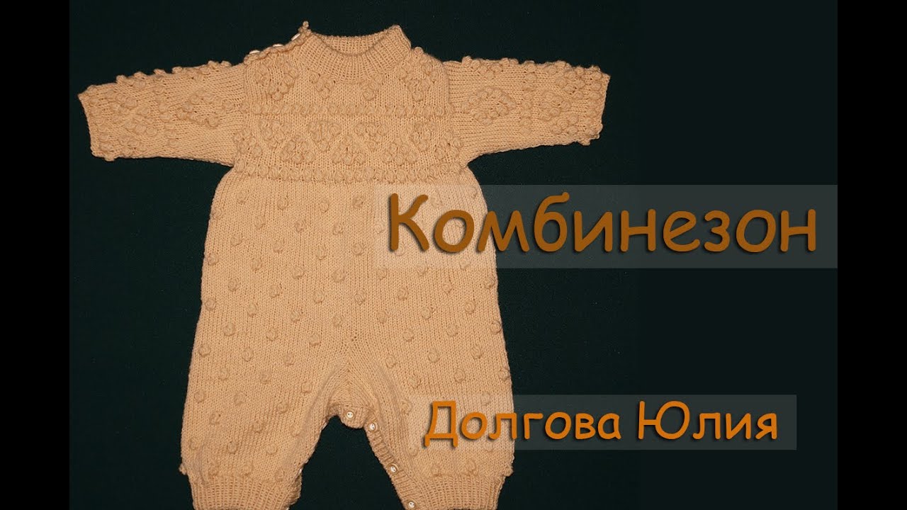Комбинезон для дочи)))