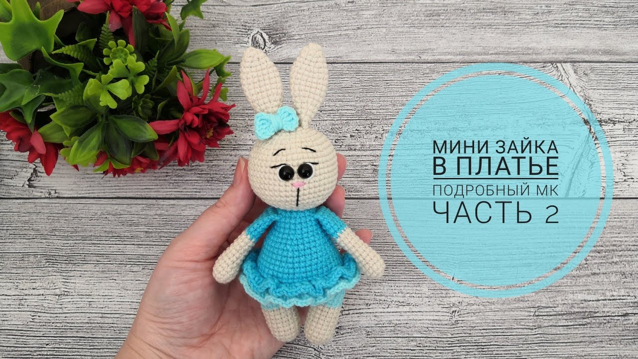Мини зайчик в платье крючком. Видео МК