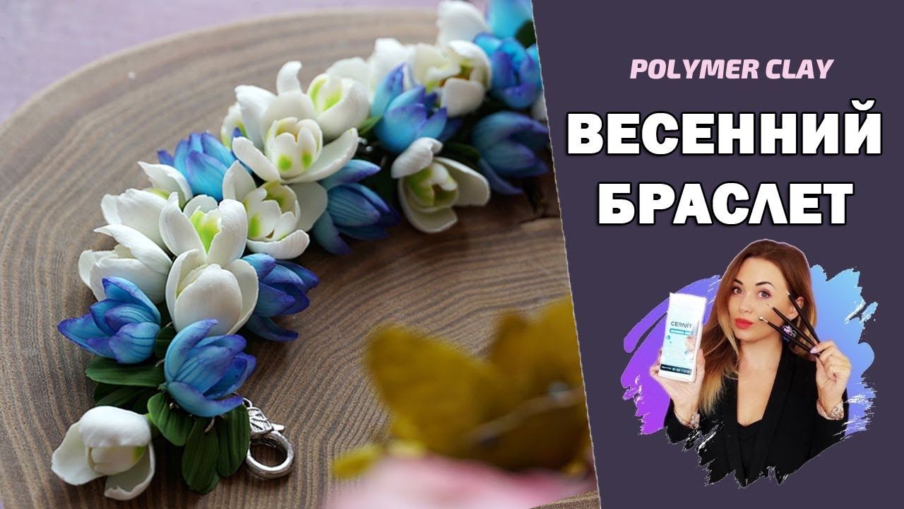Браслет с крокусами и подснежниками. Видео МК
