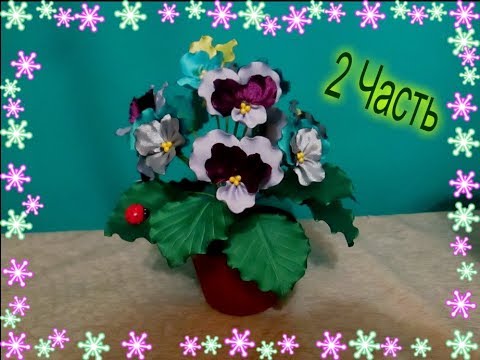 Анютины глазки / Цветы из Ткани / Подарок Своими Руками МК / DIY
