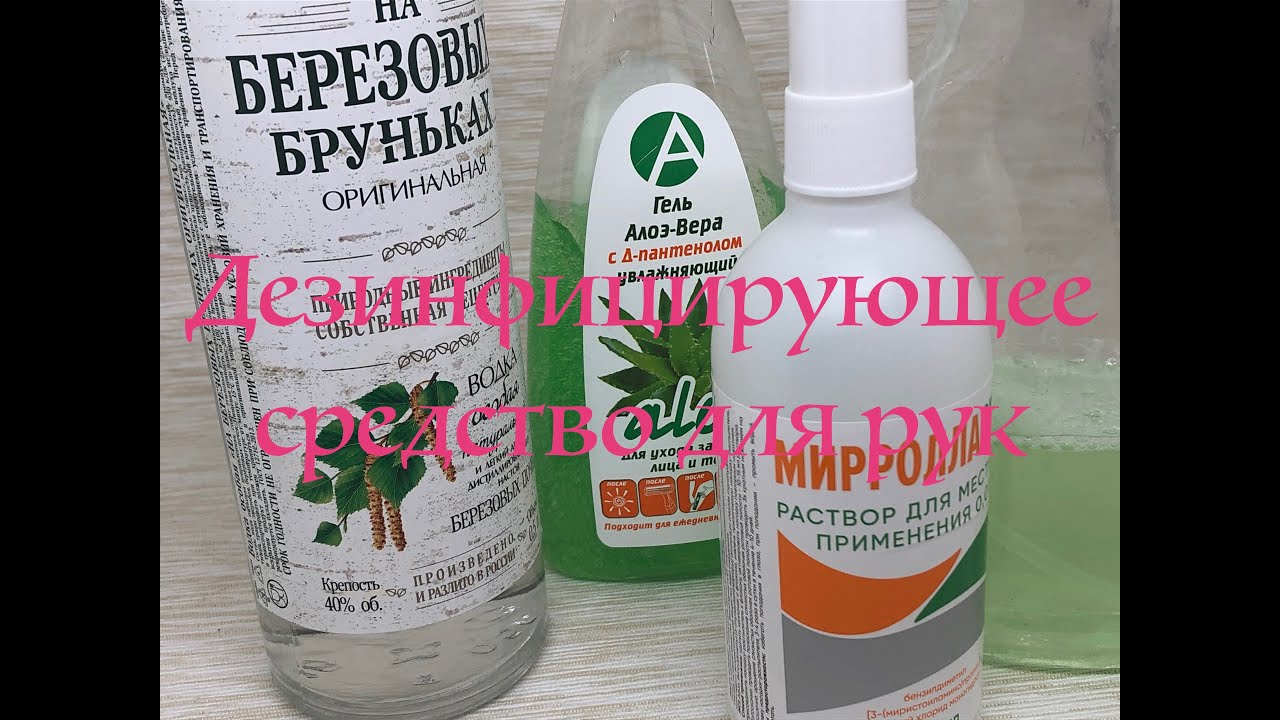 Средство для дезинфекции рук.