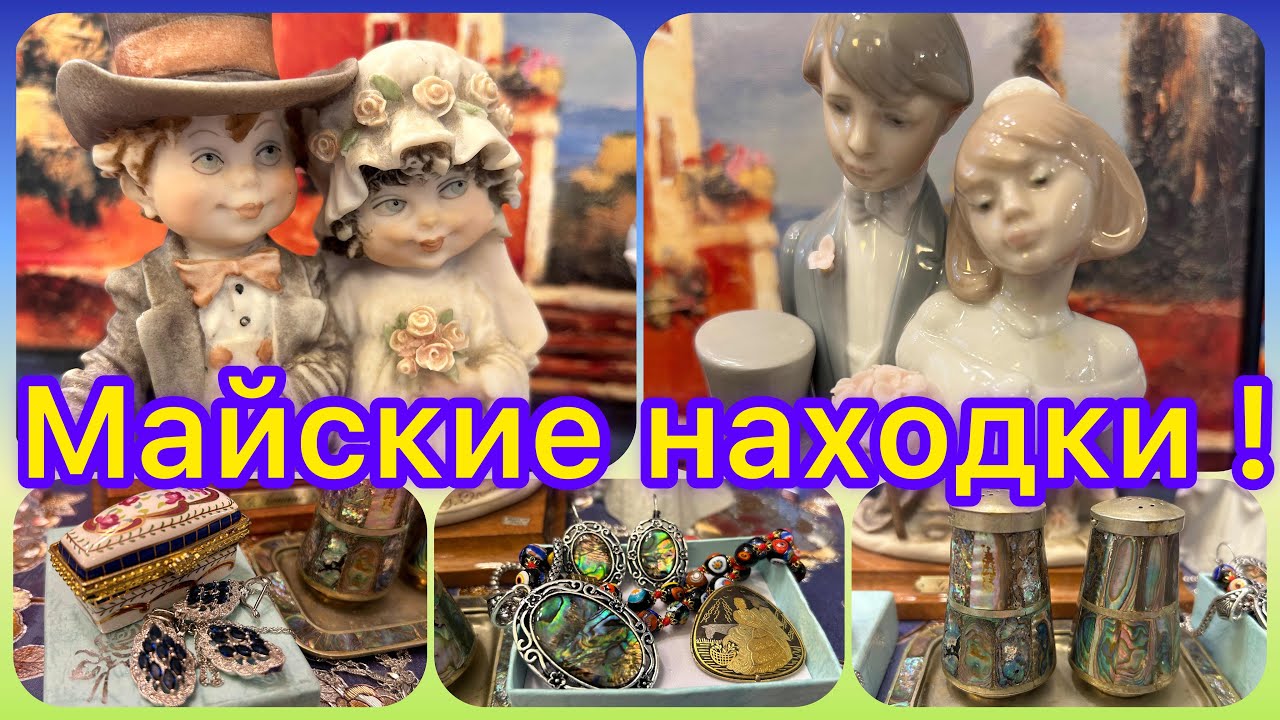 Винтажные находки мая. Каподимонте и Lladro.