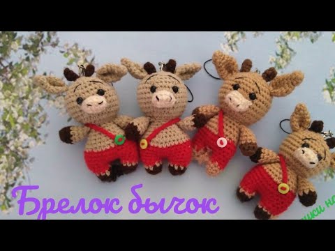 бычок-брелок