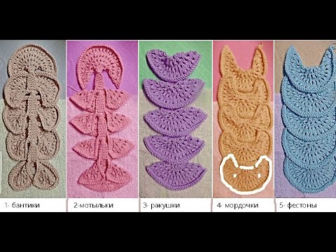Модульное вязание (Крупный и средний фестон)