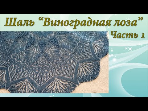 Виноградная лоза