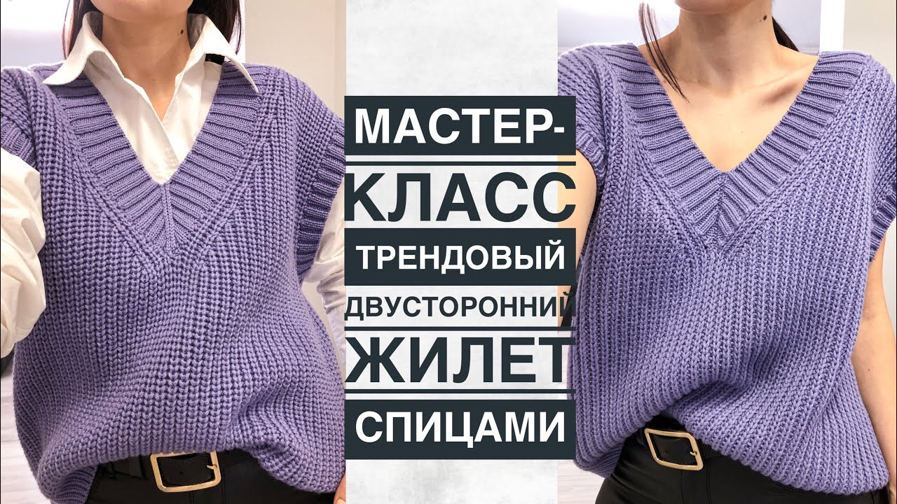 Двусторонний жилет узором "Полупатентная резинка". Видео МК