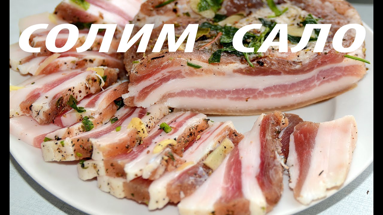 Как солить сало дома , вкуснейший рецепт