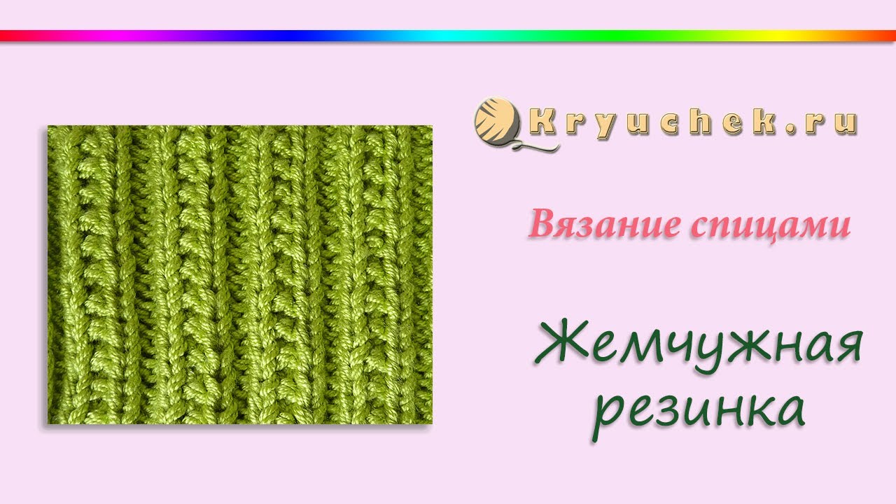 Виды резинок