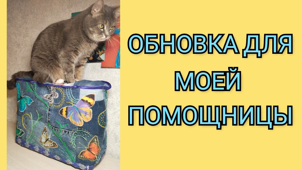 Чехол для швейной машинки. Видео МК