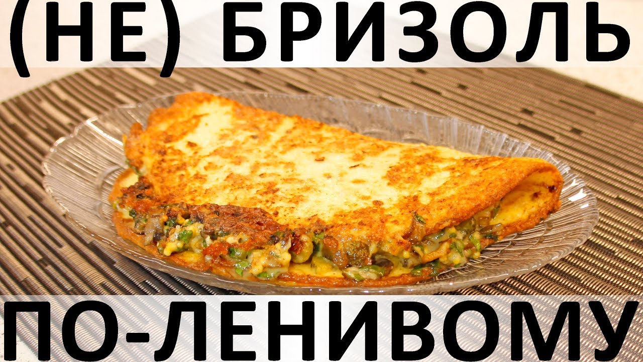 169. (Не) Бризоль по-ленивому
