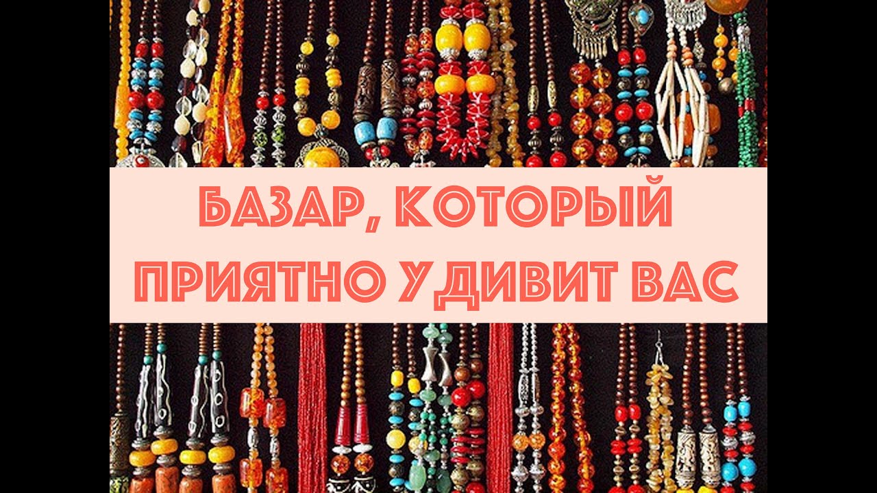 Рукодельный базар для покупателей и продавцов