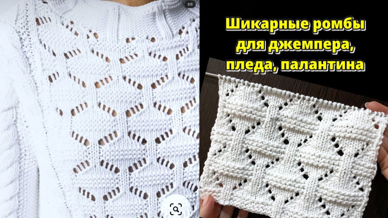 Ромбы спицами