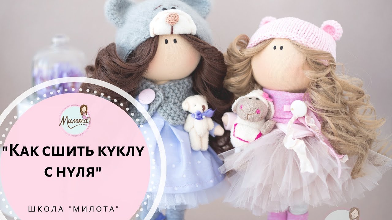 Как сшить Интерьерную куклу. Видео МК