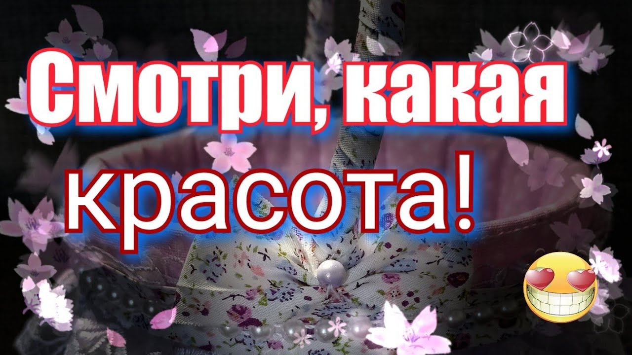 Корзинка из ткани