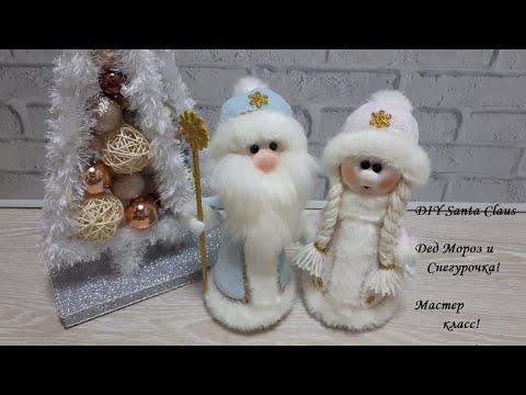 Видео МК. Дед Мороз и Снегурочка