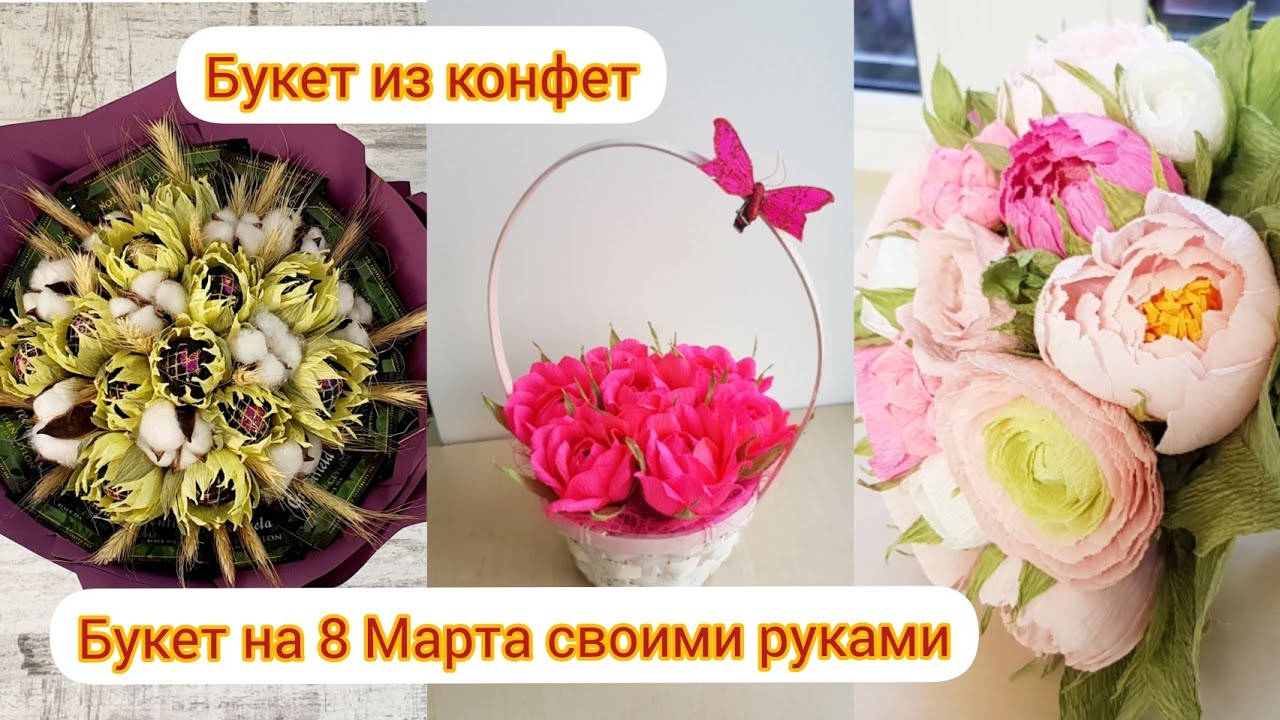 Букет из конфет своими руками. Цветы из гофрированной бумаги. Видео МК
