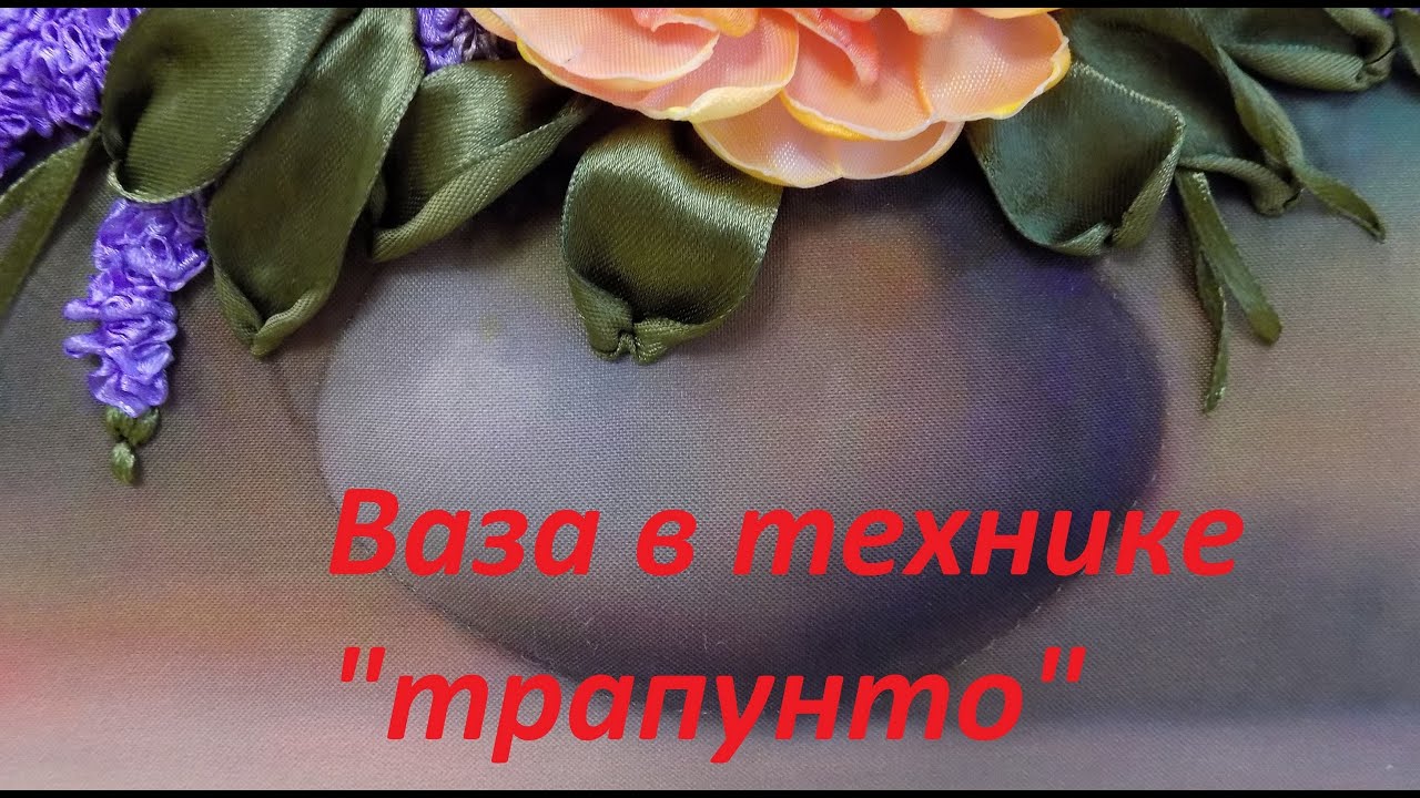 МК. Ваза в технике "трапунто"