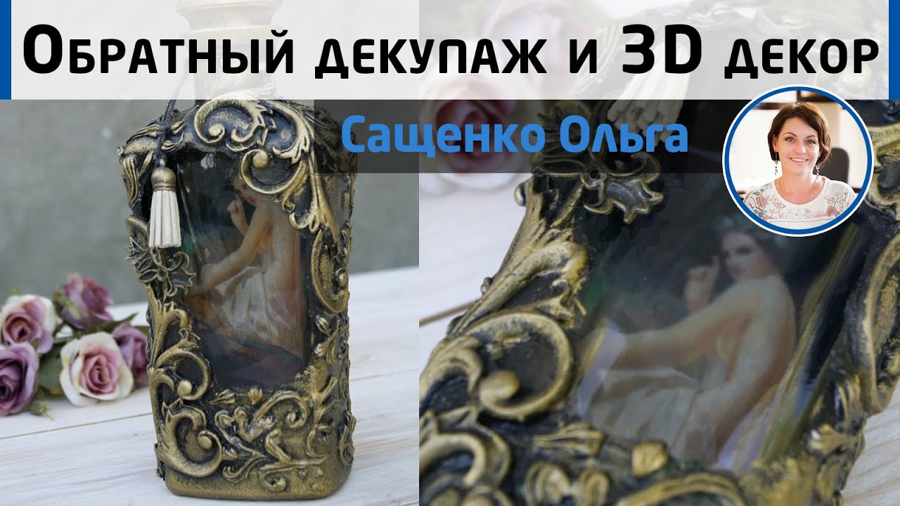 Обратный декупаж с подрисовкой. Видео МК