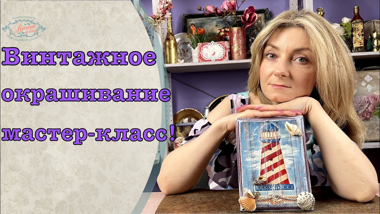 Винтажное окрашивание декупаж мастер-класс!