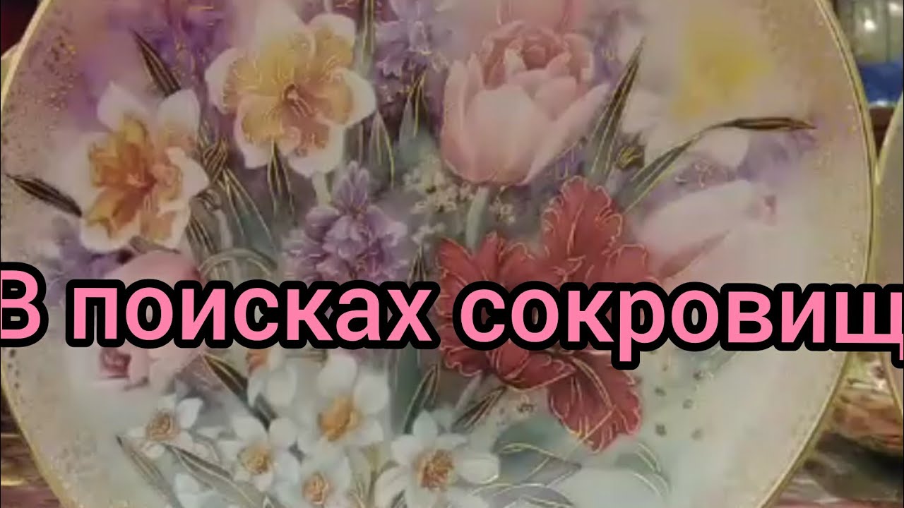 Декоративные тарелки. Бижутерия с гаражной распродажи