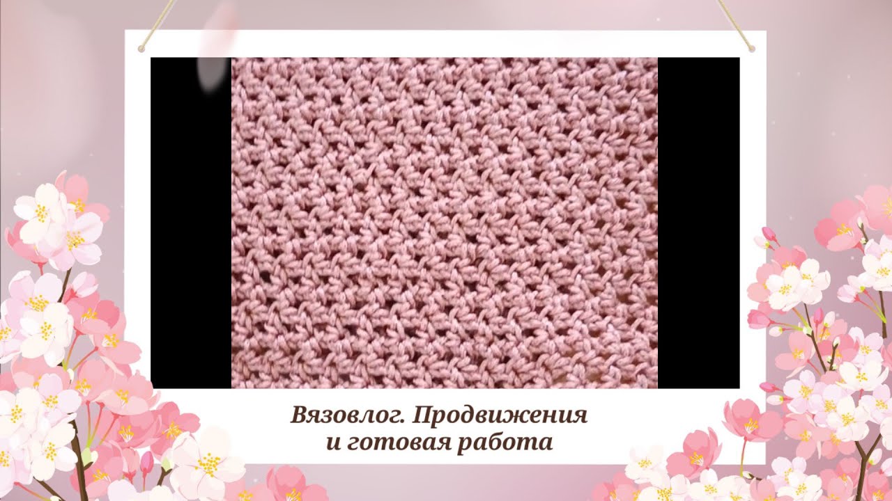 Вязовлог. Болталка на вязальную тему
