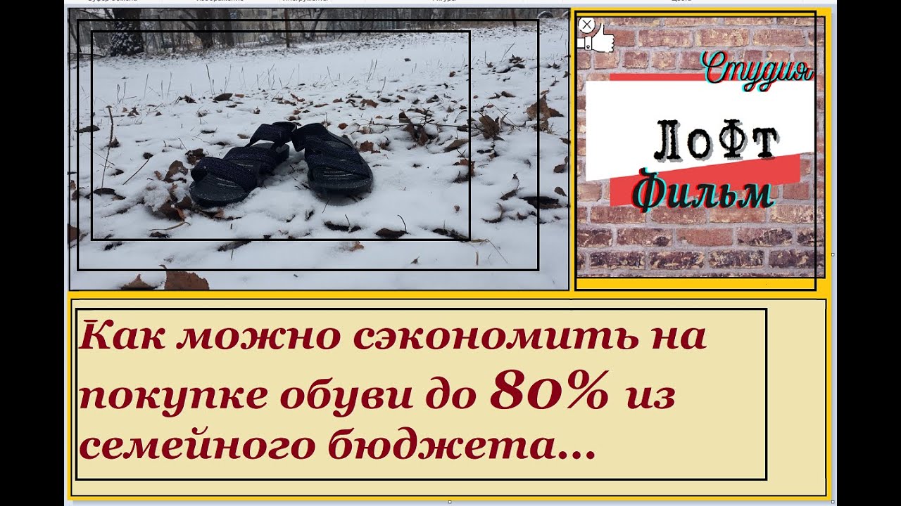 Как сэкономить бюджет на покупке обуви?