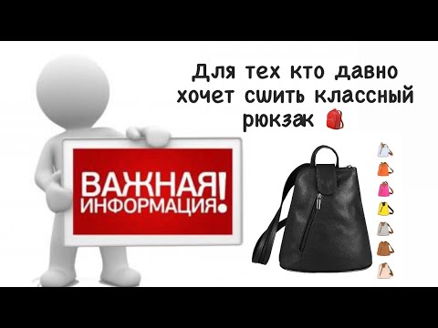 Возможно кому то будет интересно сшить рюкзак на совместном пошиве!