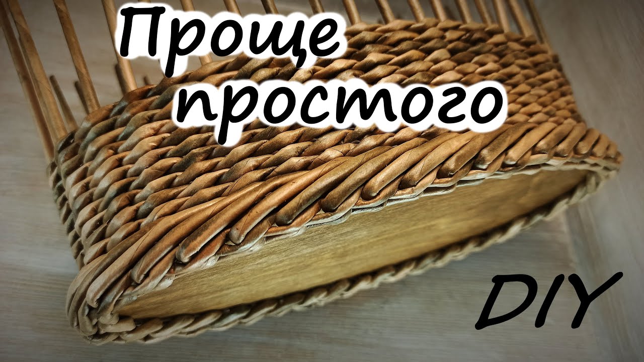 Красивый переход от фанерного дна! Или как сплести валик..