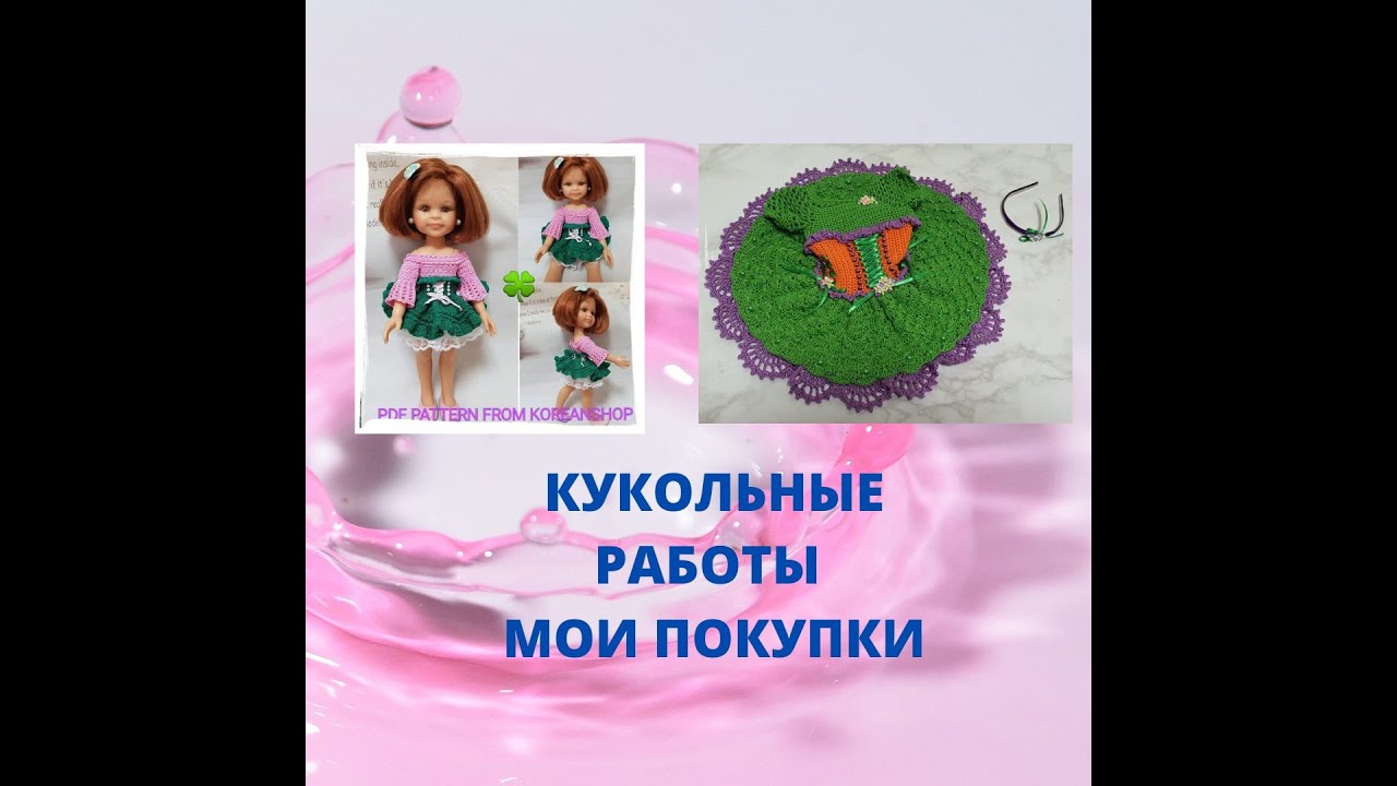 Готовлю Описание для кукол. Размышления по вязанию