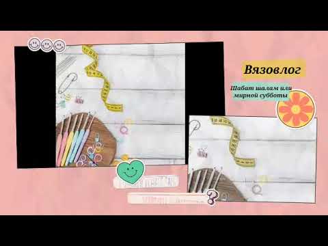 Субботний вязовлог