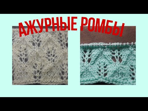Ажур спицами