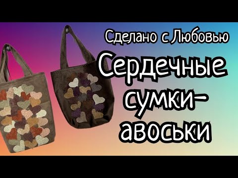 Сумка из мебельных тканей. Видео МК.