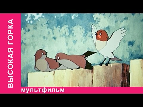 Высокая горка. Советские мультфильмы. Союзмультфильм. StarMediaKids