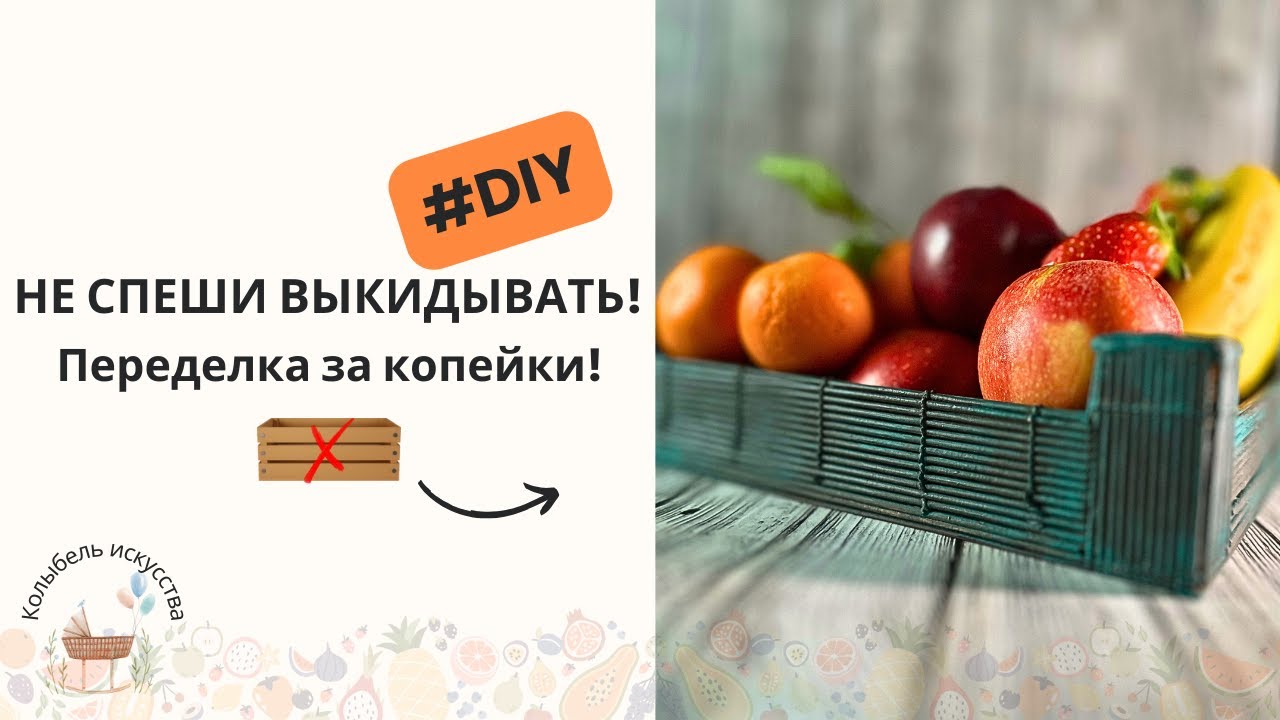 Не спеши выкидывать! Переделка за копейки! DIY