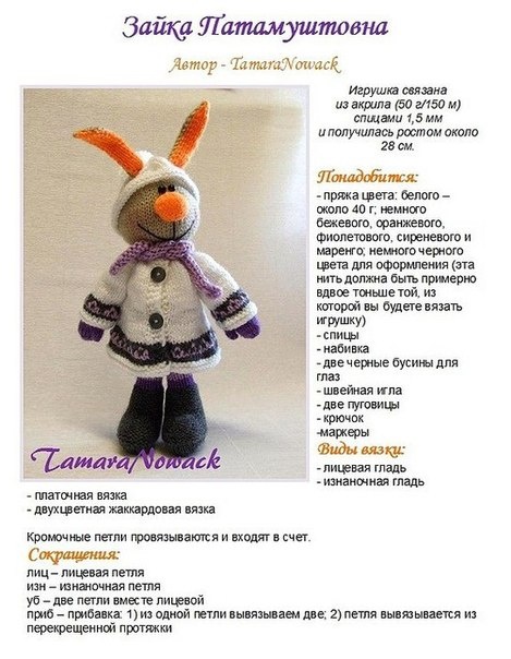 Зайка Патамуштовна