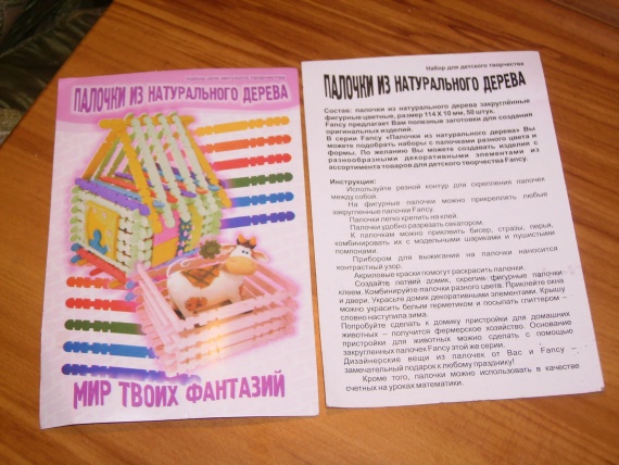 Опять палочки из под мороженного