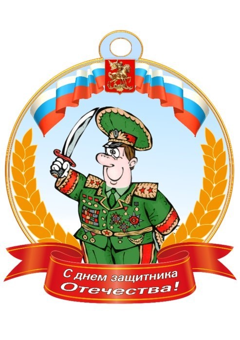 Идеи к 23 февраля, шуточные подарки-медальки для наших мужчин. Идеи к 23 февраля, шуточные подарки-медальки для наших мужчин.