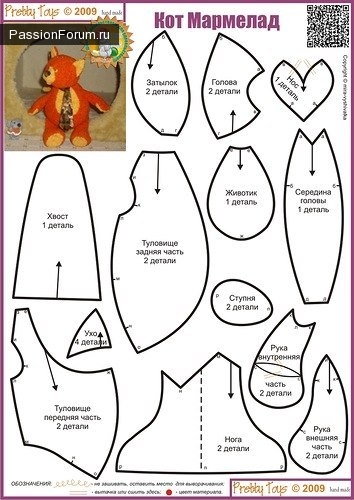 Выкройки мягких игрушек котов
